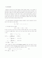 범주형 자료의 분석 10페이지