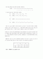 범주형 자료의 분석 12페이지