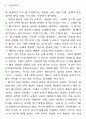이른바 애상(哀傷)은 어떻게 거부되는가? 2페이지
