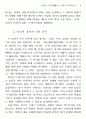 이른바 애상(哀傷)은 어떻게 거부되는가? 3페이지
