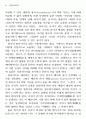 이른바 애상(哀傷)은 어떻게 거부되는가? 4페이지