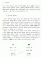 이른바 애상(哀傷)은 어떻게 거부되는가? 6페이지