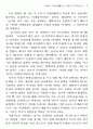 이른바 애상(哀傷)은 어떻게 거부되는가? 7페이지