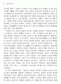 이른바 애상(哀傷)은 어떻게 거부되는가? 8페이지