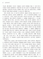 이른바 애상(哀傷)은 어떻게 거부되는가? 10페이지