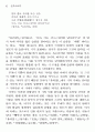 이른바 애상(哀傷)은 어떻게 거부되는가? 12페이지