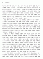 이른바 애상(哀傷)은 어떻게 거부되는가? 14페이지
