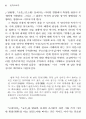 이른바 애상(哀傷)은 어떻게 거부되는가? 16페이지