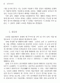 이른바 애상(哀傷)은 어떻게 거부되는가? 18페이지