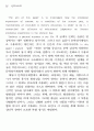 이른바 애상(哀傷)은 어떻게 거부되는가? 22페이지