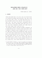 전환기의 민간통일교육 4페이지