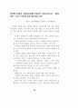 전환기의 민간통일교육 28페이지