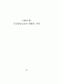 전환기의 민간통일교육 33페이지
