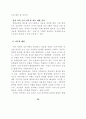 전환기의 민간통일교육 56페이지