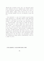 전환기의 민간통일교육 70페이지