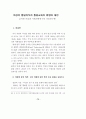 전환기의 민간통일교육 74페이지