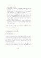 전환기의 민간통일교육 76페이지
