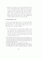 전환기의 민간통일교육 79페이지