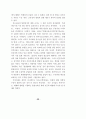 전환기의 민간통일교육 88페이지