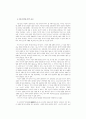 [인문과학] 이중 청자와 감상의 논리 9페이지