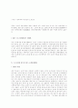 경영수익사업을 통한 지방재정확충방안 8페이지