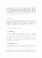 경영수익사업을 통한 지방재정확충방안 10페이지