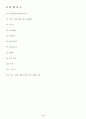흙입자의 비중시험(KS F2308) 4페이지