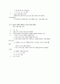 척수손상환자에 대한 Case Study 3페이지