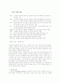 방어기제 정의와 종류 3페이지