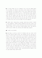 아동의 성장과 발달 8페이지