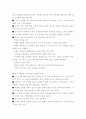 아동의 성장과 발달 19페이지