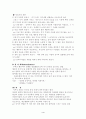 방어기제의 정의와 종류 4페이지