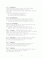 방어기제의 정의와 종류 6페이지