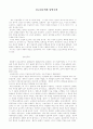 신고전주의와 낭만주의 1페이지