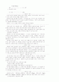 대기오염물질 연구와 그 처리방법 31페이지