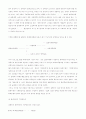 슘페터의 화폐이론 연구 7페이지
