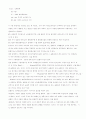 슘페터의 화폐이론 연구 8페이지