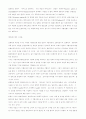 슘페터의 화폐이론 연구 16페이지
