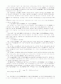 일본기업의 특질/조직 5페이지