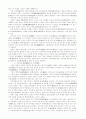 일본기업의 특질/조직 6페이지