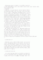 우리나라의 경제력집중에 관한 고찰 2페이지