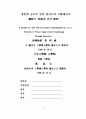 평판형 글로우 방전 플라즈마 공정에서의 미립자 오염에 관한 연구 2페이지