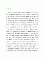 평판형 글로우 방전 플라즈마 공정에서의 미립자 오염에 관한 연구 12페이지