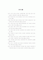 연안해수류동 및 온배수확산에 관한 3차원 수치모형 93페이지