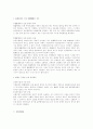 등기부상의 권리관계 4페이지