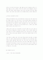 에릭슨의 심리사회학적 성격이론 2페이지