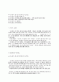 광수생각에 대한 비판적 고찰 2페이지