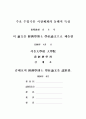 주요 수입곡물 시장체계의 동태적 특성 2페이지