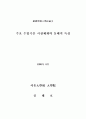 주요 수입곡물 시장체계의 동태적 특성 3페이지