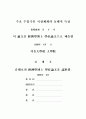 주요 수입곡물 시장체계의 동태적 특성 4페이지